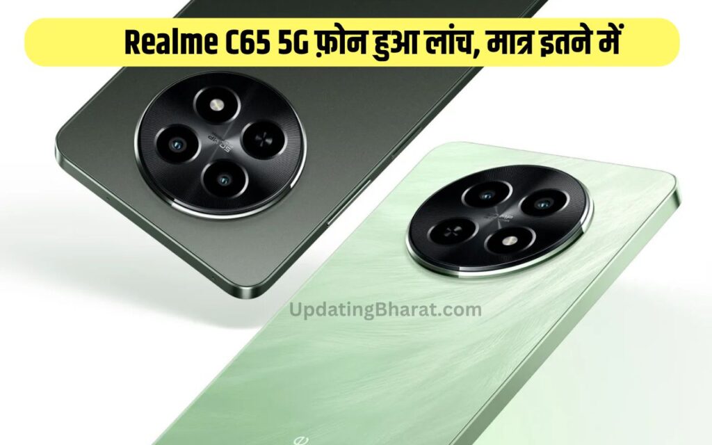 Realme C65 5G