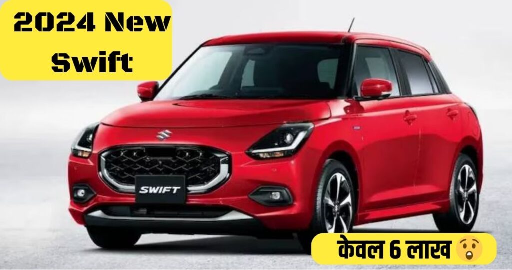 Maruti Swift 2024